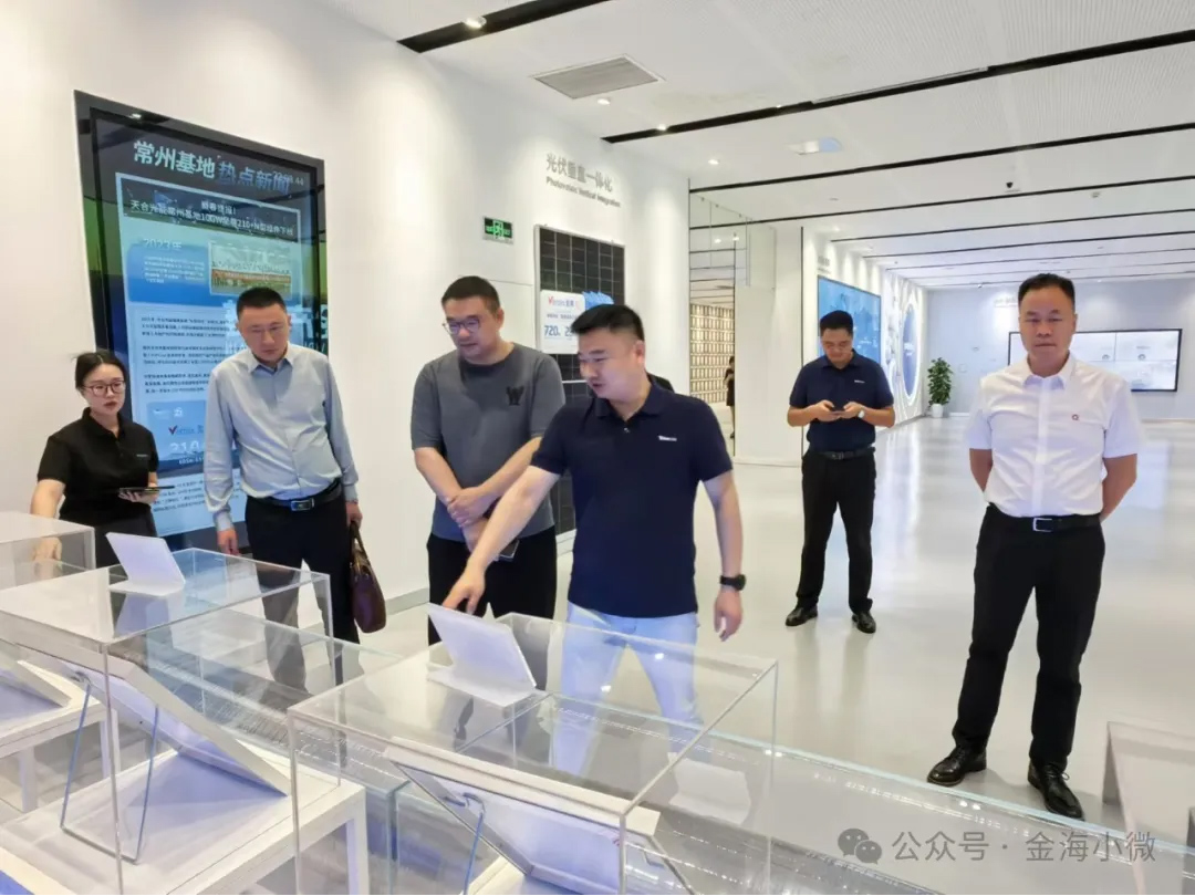 金海股份與天合光能在天合光能股份有限公司常州總部座談交流
